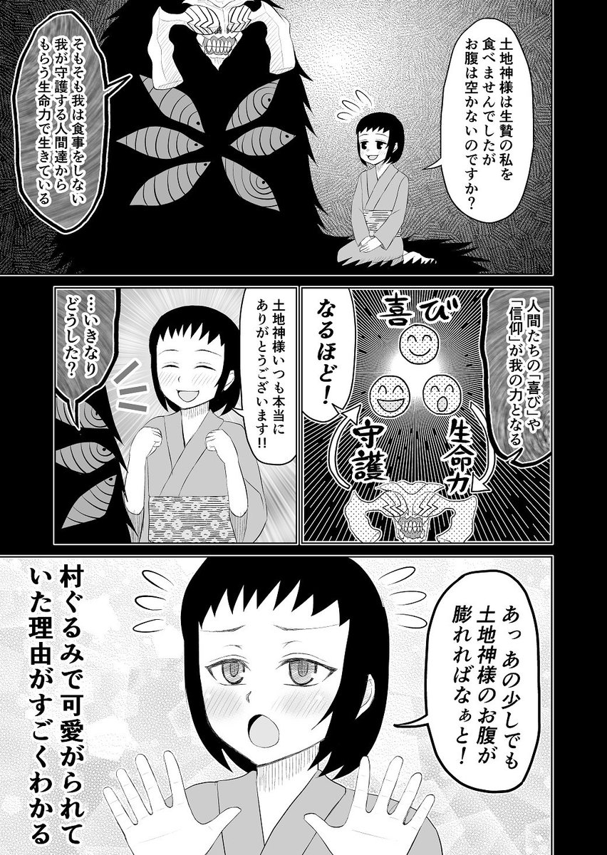 神への生贄に捧げられた少女の話2
#創作漫画 