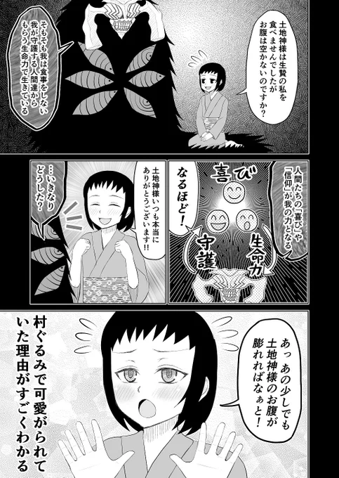 神への生贄に捧げられた少女の話2
#創作漫画 