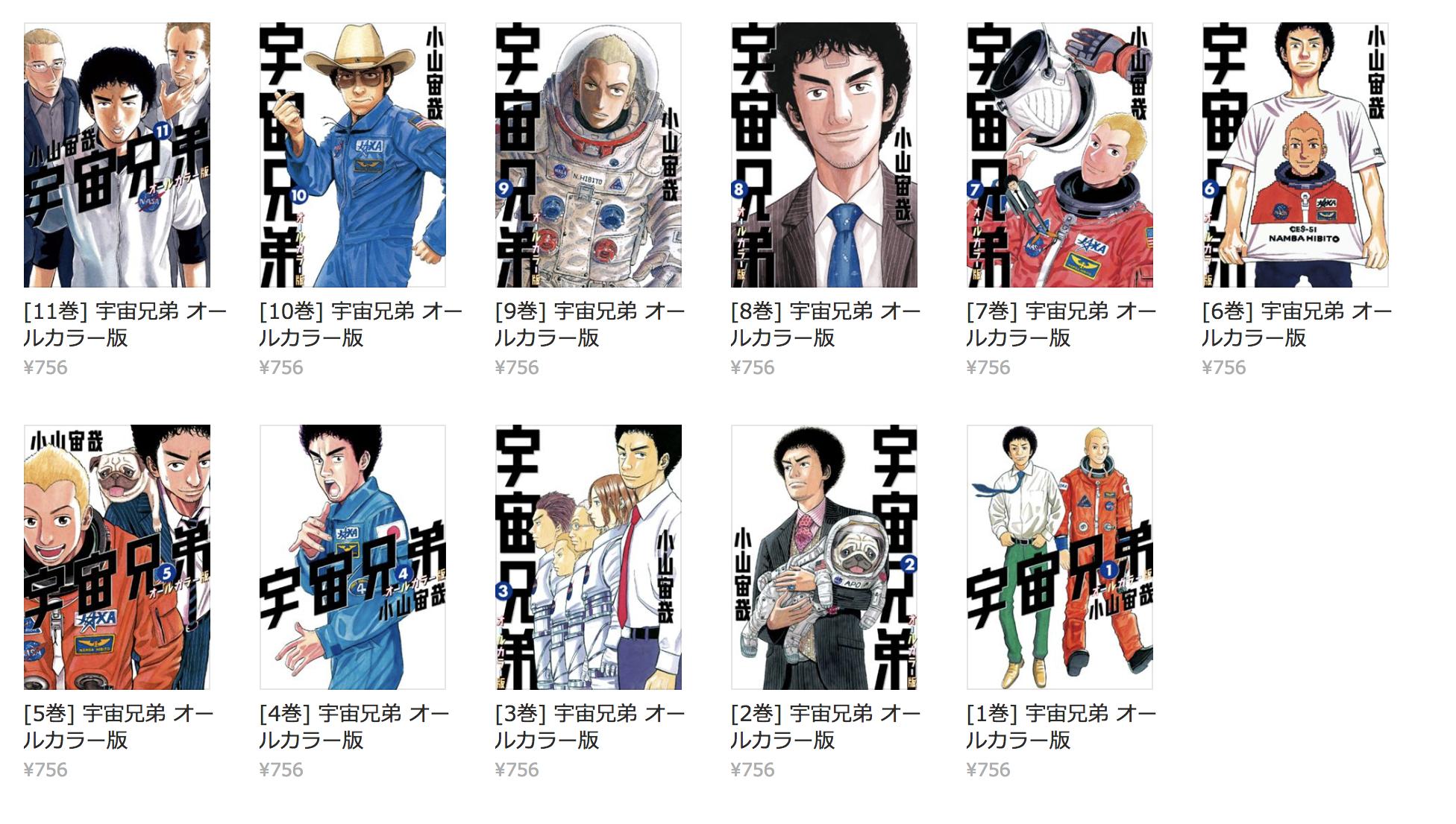 宇宙兄弟 40巻発売中 宇宙兄弟 オールカラー版 がlineマンガで読めるようになりました オールカラー番は 現在 23巻まで出ているのですが すべて読むことができます カラーの臨場感をお楽しみ下さい T Co 2iahczconu Lineマンガ
