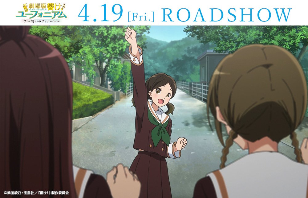 Uzivatel アニメ 響け ユーフォニアム 公式 Na Twitteru 日めくりユーフォニアム No 23 それではみなさん ご唱和下さい 北宇治ファイト 小笠原晴香 響け ユーフォニアム 最終回 さよならコンクール より T Co I7lxc7ftx7 Anime Eupho