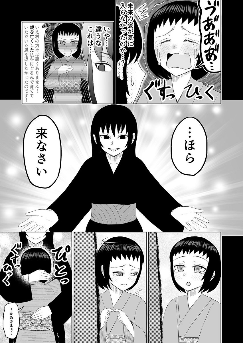 神への生贄に捧げられた少女の話2
#創作漫画 