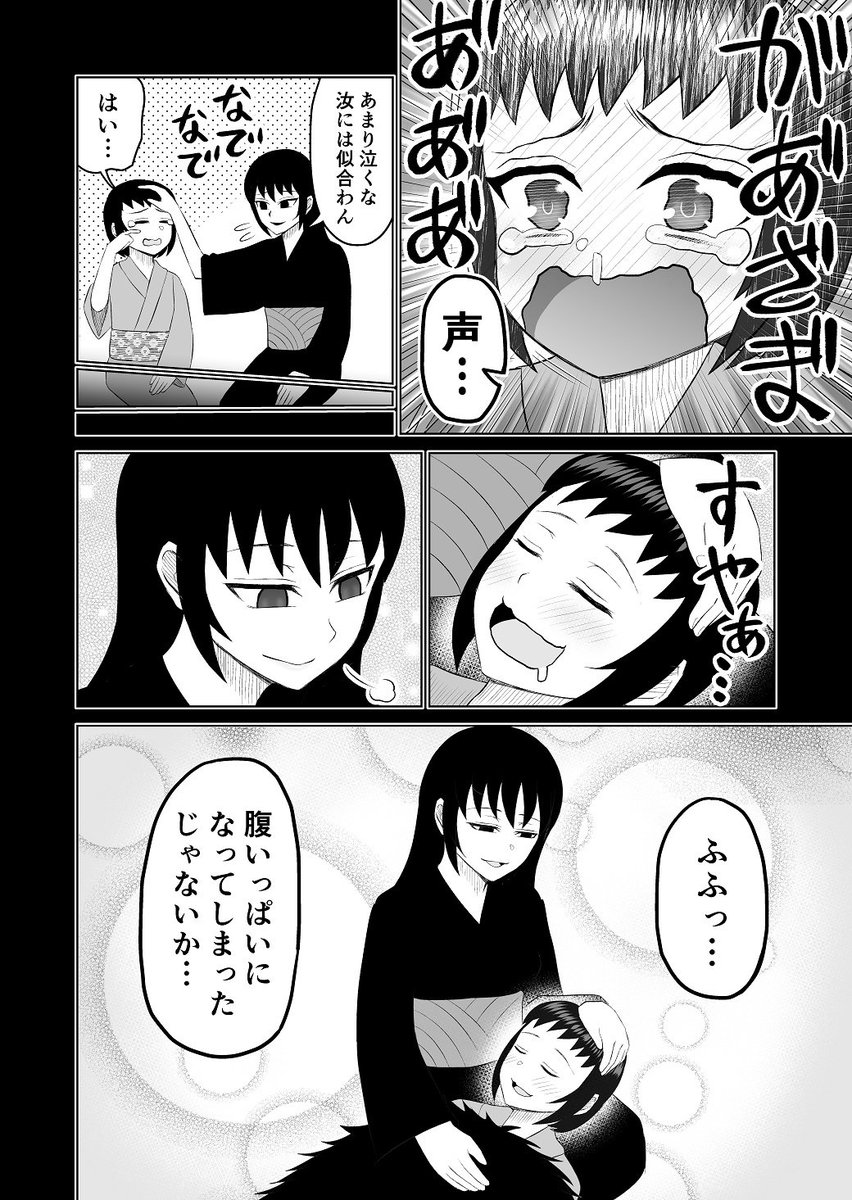 神への生贄に捧げられた少女の話2
#創作漫画 