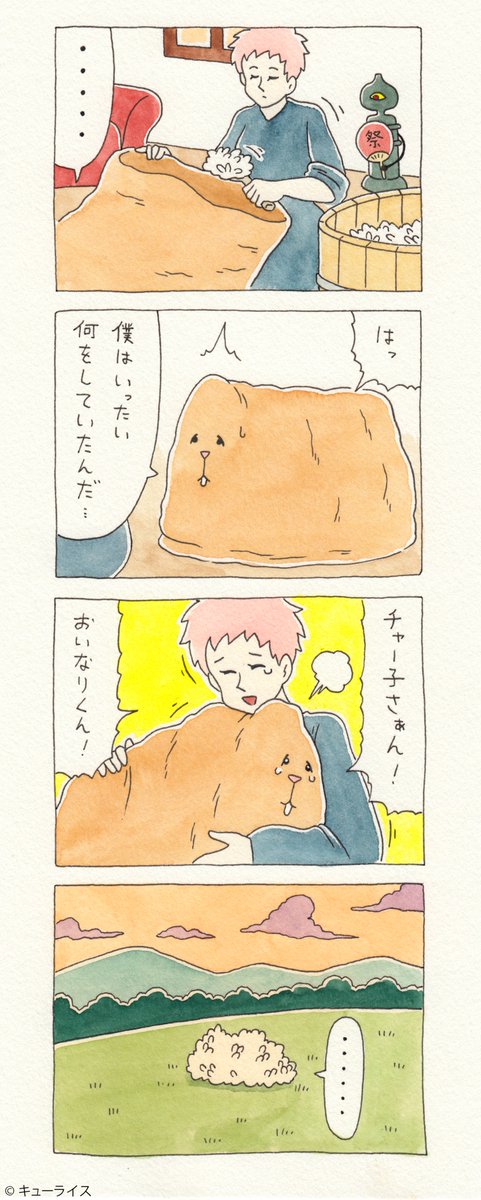 12コマ漫画「チャー子と黒」https://t.co/ACEdKXrmf0　単行本「チャー子Ⅰ〜Ⅱ」発売中！→　 