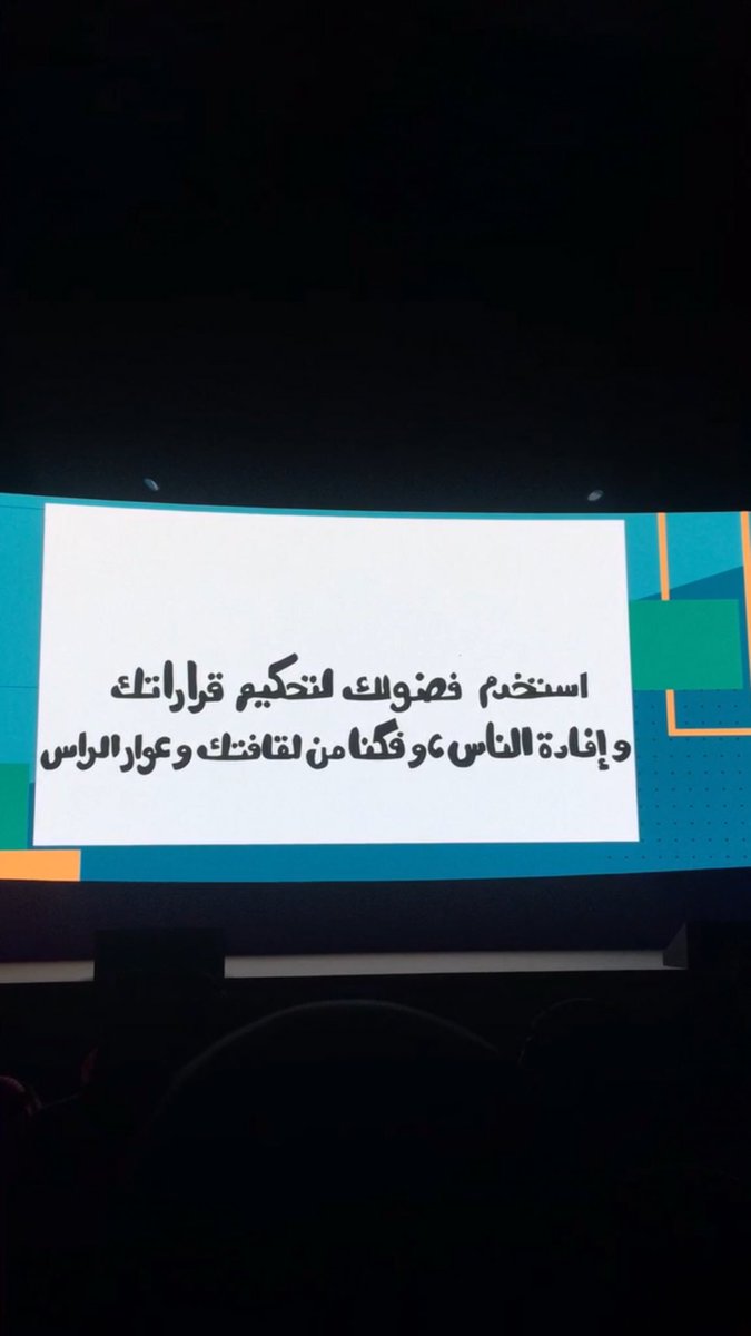 __95i's tweet photo. حضرت اليوم #منتدى_إثراء كان جداً منظم والفقرات مُسلية والضيوف ملهمين ، كنت أتمنى لو أن @Hithampa حكى لنا عن تجارب هيثم كيف بدأ وأين وصل الآن فهو ملهم جداً ومحفز للشباب .. شكراً #إثراء على هذة الفعالية الرائعة ونتطلع للمزيد 🌻 #موسم_الشرقية  @ep_events_sa https://t.co/J6vMpHIUwk