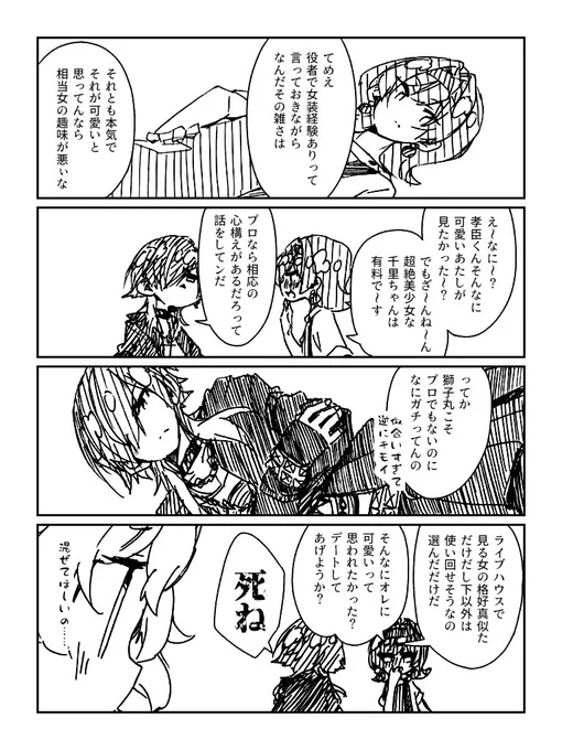 まぜきけガールズサイド #漫画 #DREAM!ing #新兎千里 #獅子丸孝臣 #混ぜるな危険 #女装 https://t.co/twvZ3EBlhY 