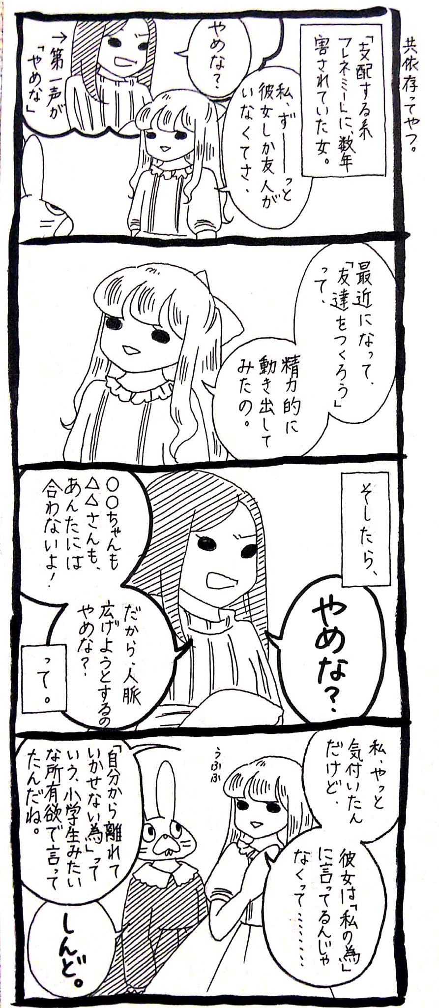 تويتر うさぎのみみちゃん 10 29 土 10 30 日 名古屋セントラルパークにてイベント على تويتر 私は自分が大学時代に出会った女が至上悪のフレネミーだと思っていたが 世の中には想像を絶するヤバイやつがたくさんいる この絵日記をはじめてからというもの 蛙は