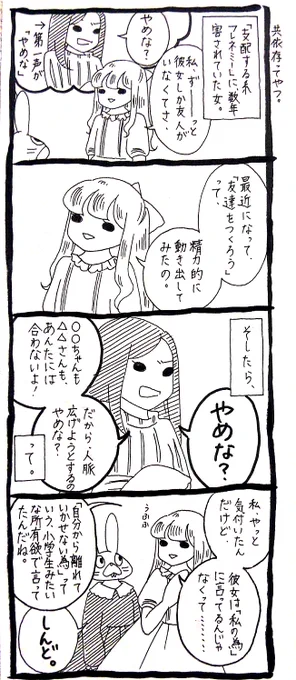 私は自分が大学時代に出会った女が至上悪のフレネミーだと思っていたが、世の中には想像を絶するヤバイやつがたくさんいる。この絵日記をはじめてからというもの、蛙は大海を知ることが多い。 