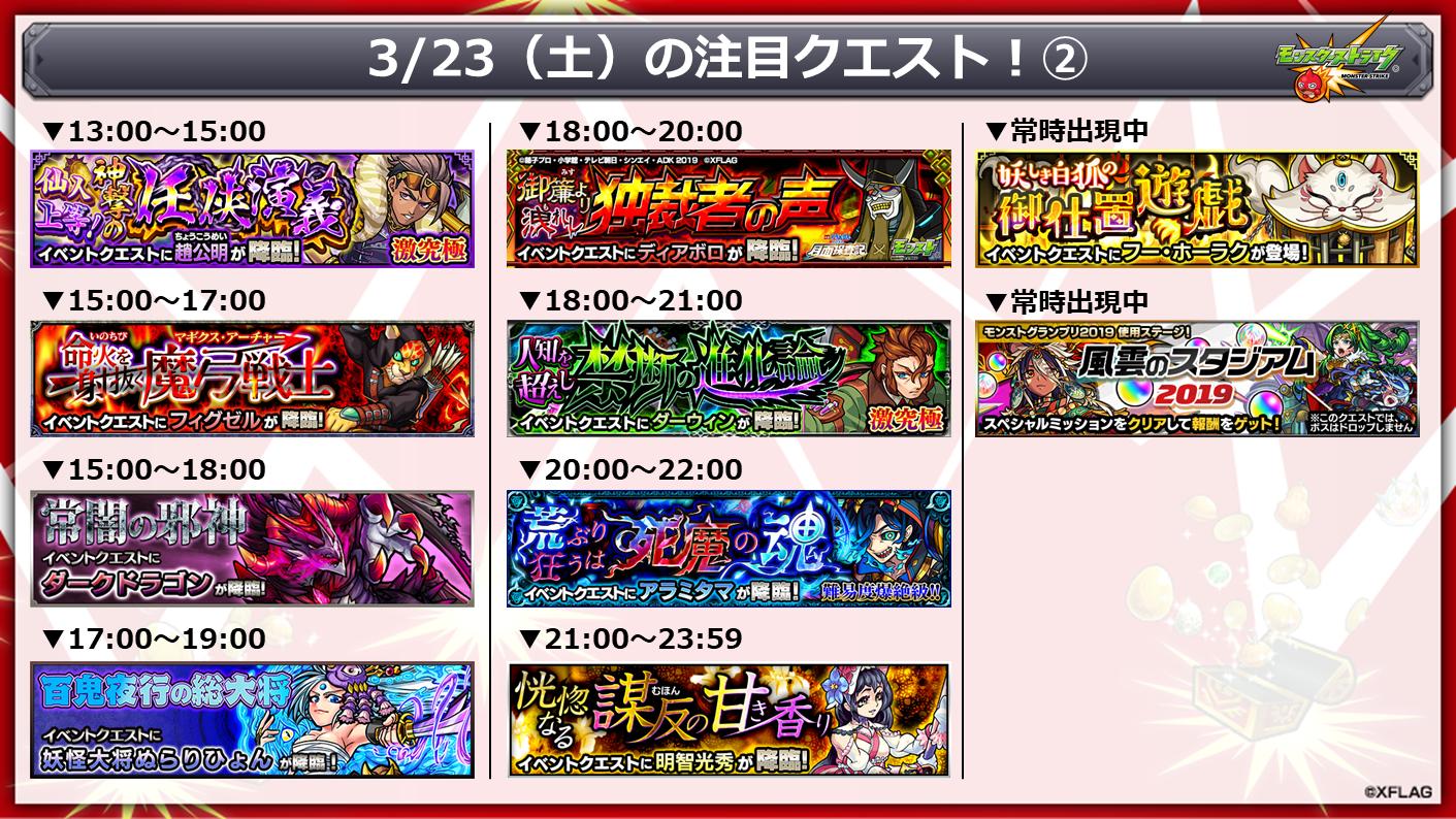 モンスターストライク公式 モンスト 本日 3 23 の注目クエスト イベントクエストクリアで ドラ玉ガチャ が引ける ドラ玉 を獲得できる T Co Lu37arxuxp 映画ドラえもん コラボクエスト T Co Mptzlcysue 封神演義2 モンスターストライク公式 モンスト 本日 3 23 の注目クエスト イベントクエストクリアで ドラ玉ガチャ が引ける ドラ玉 を獲得できる T Co Lu37arxuxp 映画ドラえもん コラボクエスト T Co Mptzlcysue 封神演義2