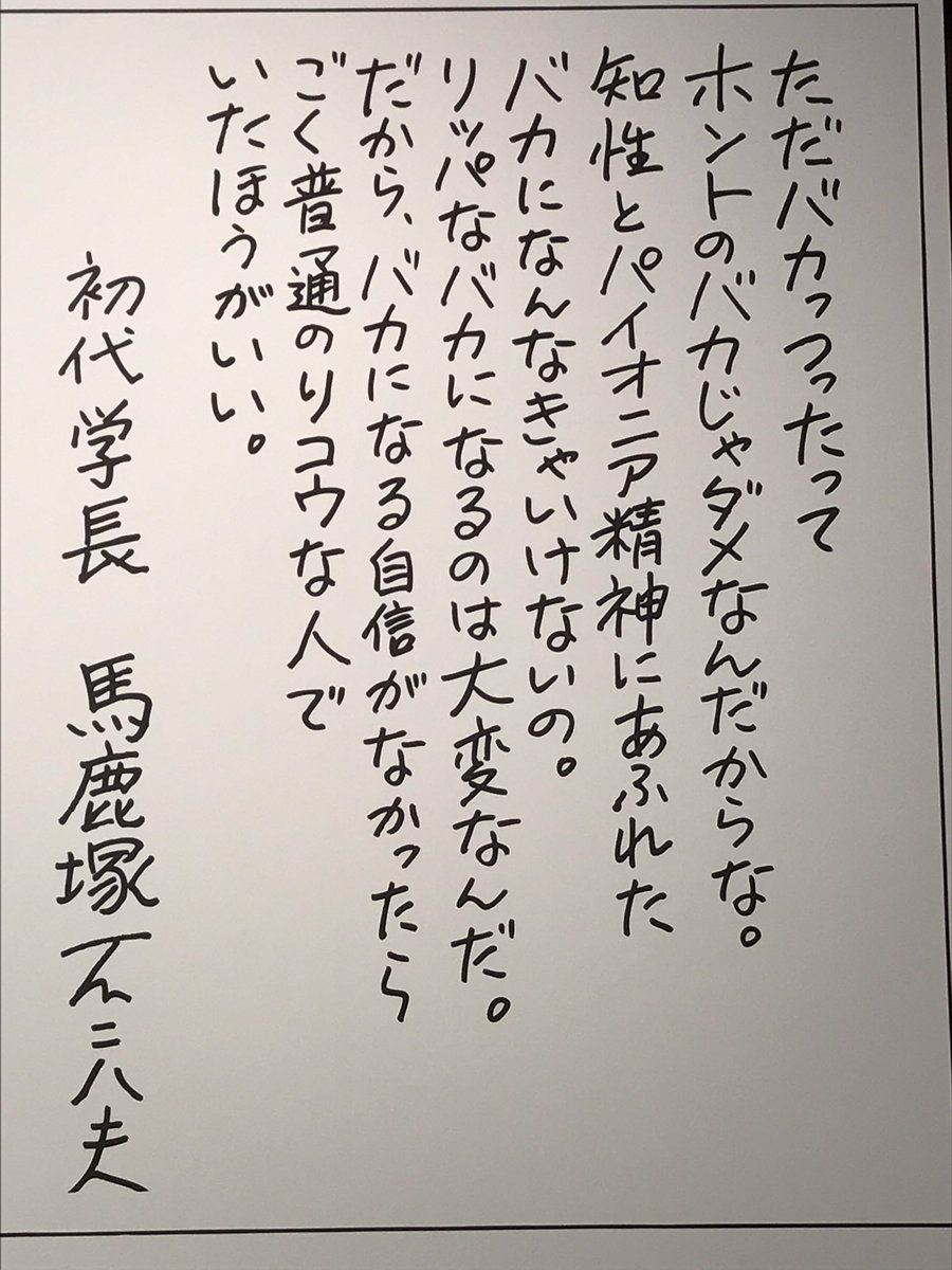 元祖天才バカボンの春