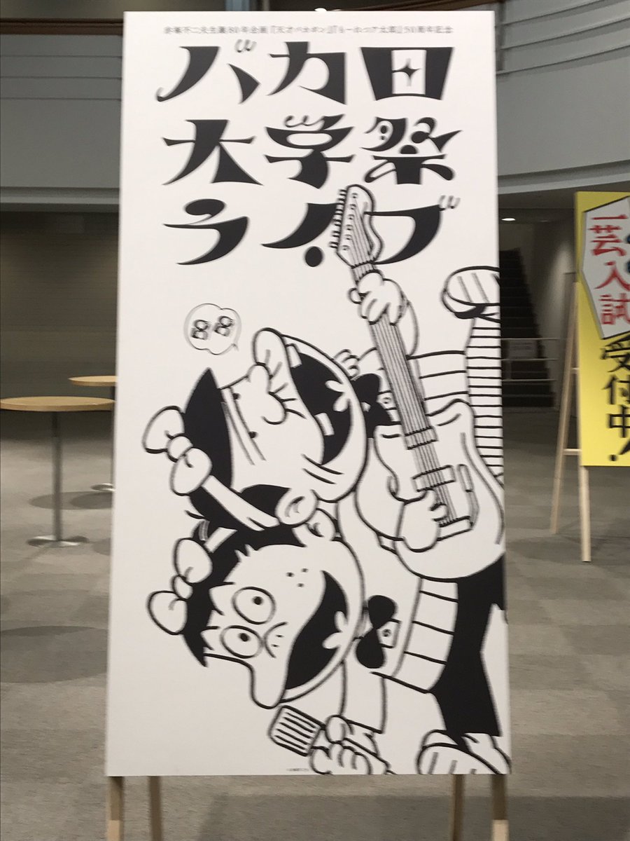 元祖天才バカボンの春