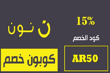 S3oMarketing's tweet photo. #كود_تخفيض_نون #الامارات #السعوديه #كوبون_خصم_نون #كود_خصم_نون #كوبون_نون #كود_نون #موقع_نون #خصومات_نون #تخفيضات_نون
#noon
#NoonCoupon
#noon_coupon
#noon_code https://t.co/pQFOZEmfdB