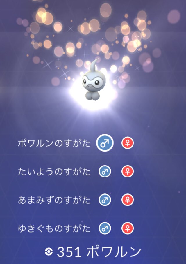 ポケモンgo ポワルン色違い実装はかなり熱い その前に ポワルンのすがた って何だ ｗｗｗｗｗｗｗｗｗｗ ポケモンgo攻略まとめ速報