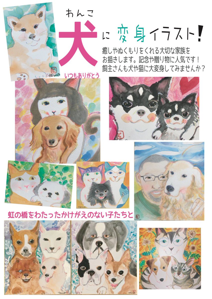 お見舞い ペット 大切な家族のイラスト描かせてください 水彩絵具 墨 Swissblu Com