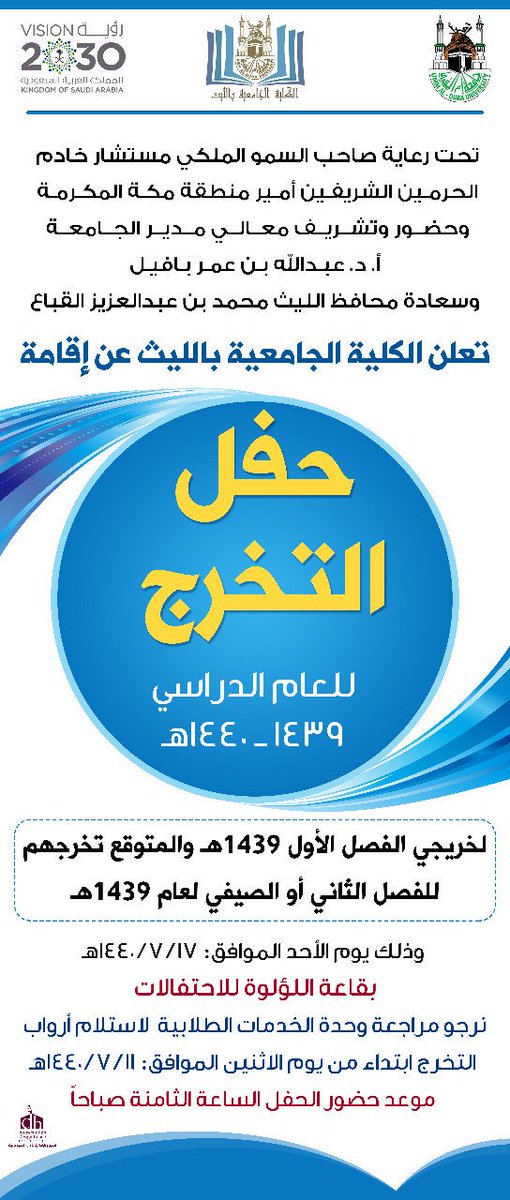 Ccuallith's tweet photo. - يتكفل نادي الكلية الجامعية بالليث ، بتقديم حفل التخرج لسنة ١٤٣٩-١٤٤٠ .. نلتقيكم غداً في "قاعة اللؤلوة" ياشباب المستقبل☁️❤. https://t.co/B9NcBskwp2