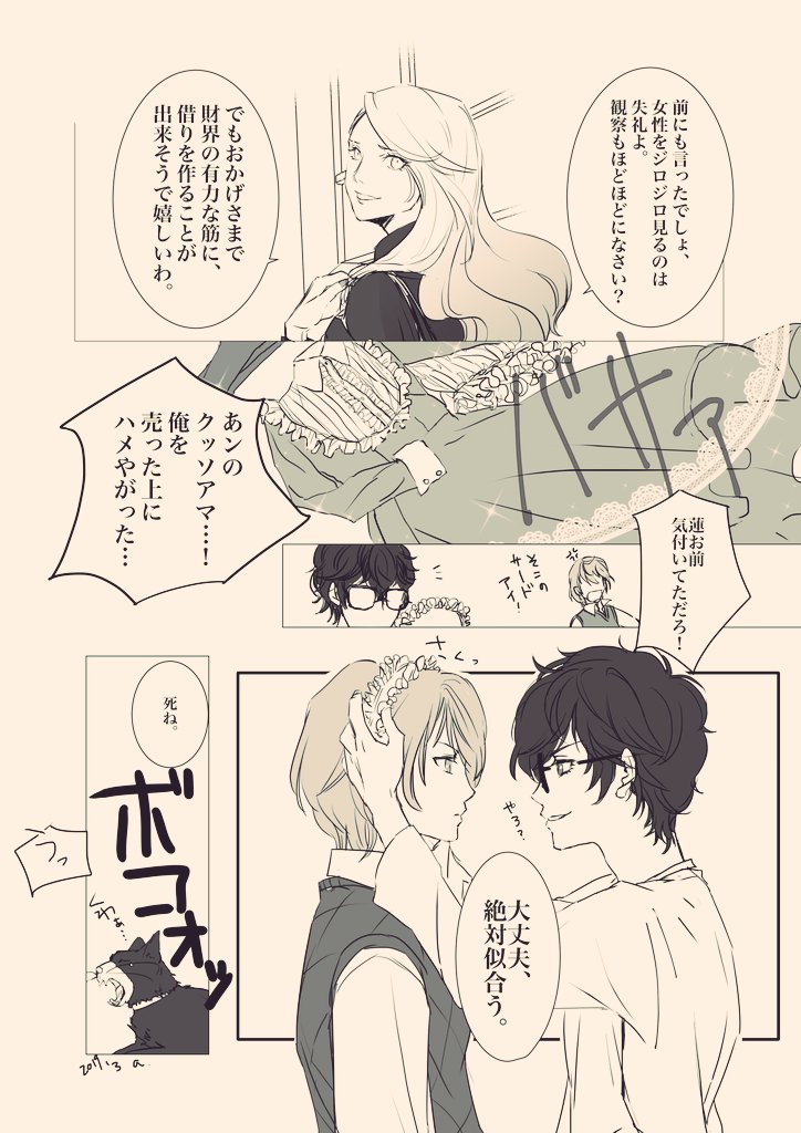 昨日呟いてたパラレル探偵王子小説の漫画(一応主明… 