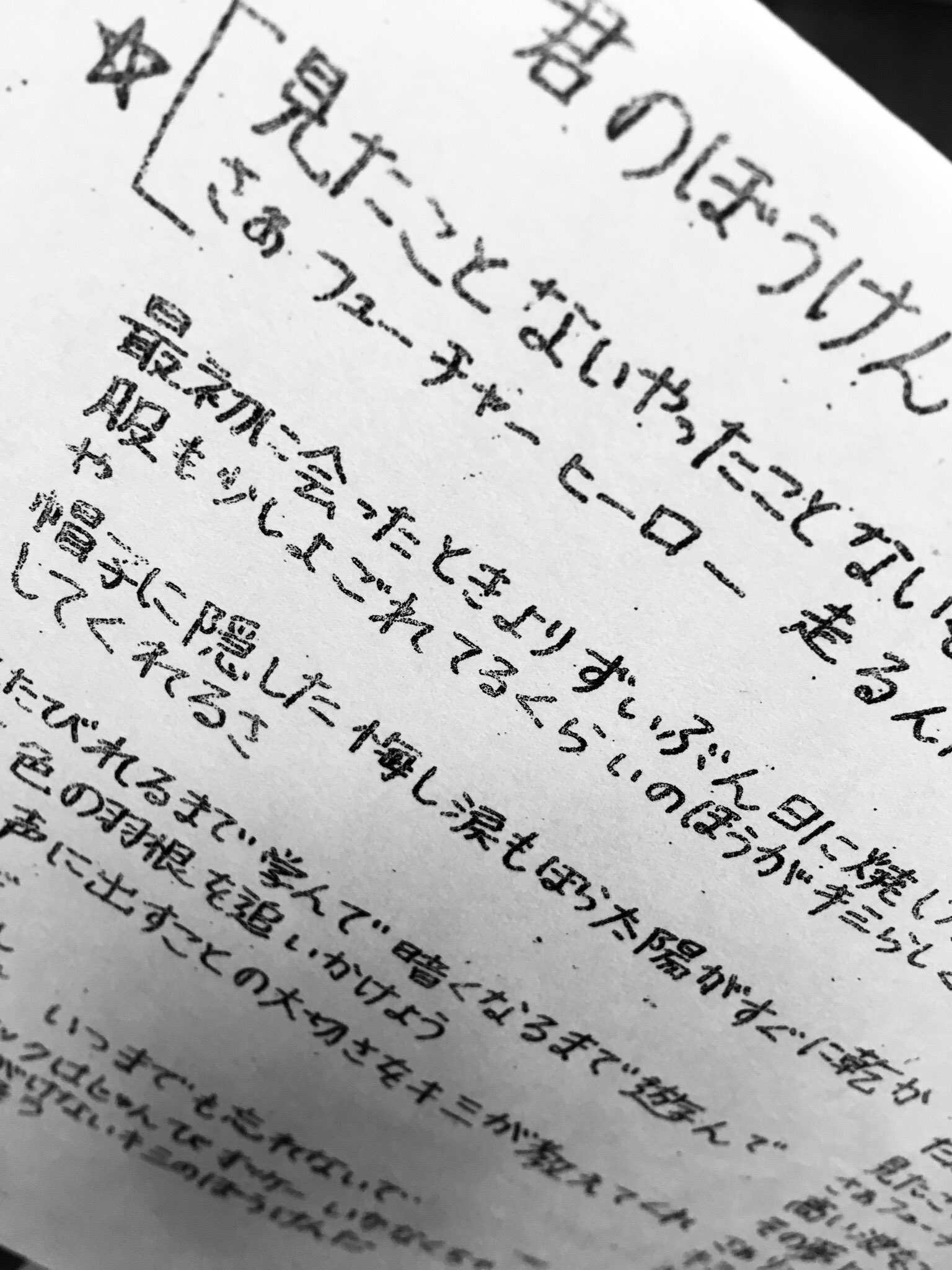 キミの冒険 Twitter Search Twitter