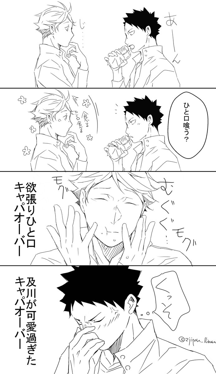 #岩及版深夜の真剣お絵描き60分一本勝負
お題「キャパオーバー」

こうやって及川さんが肥えていく。 
