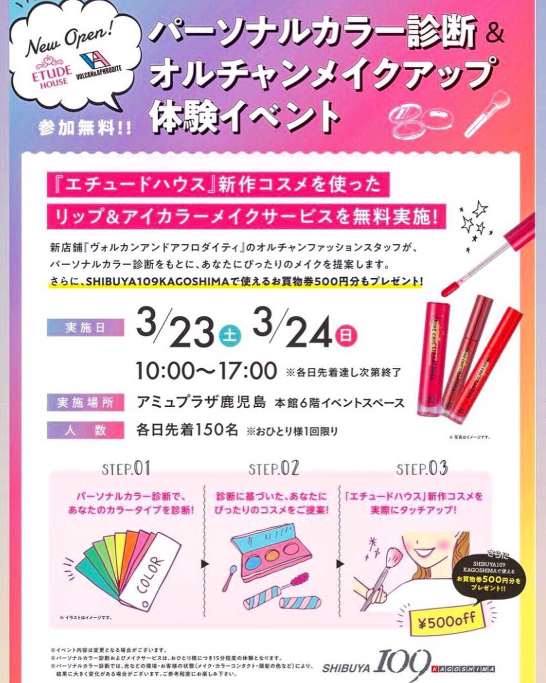 ちびりな 天文館美容室 R Open 3 23 3 24 みんな あそびきてね Amukagoshima 鹿児島 エチュードハウス パーソナルカラー診断