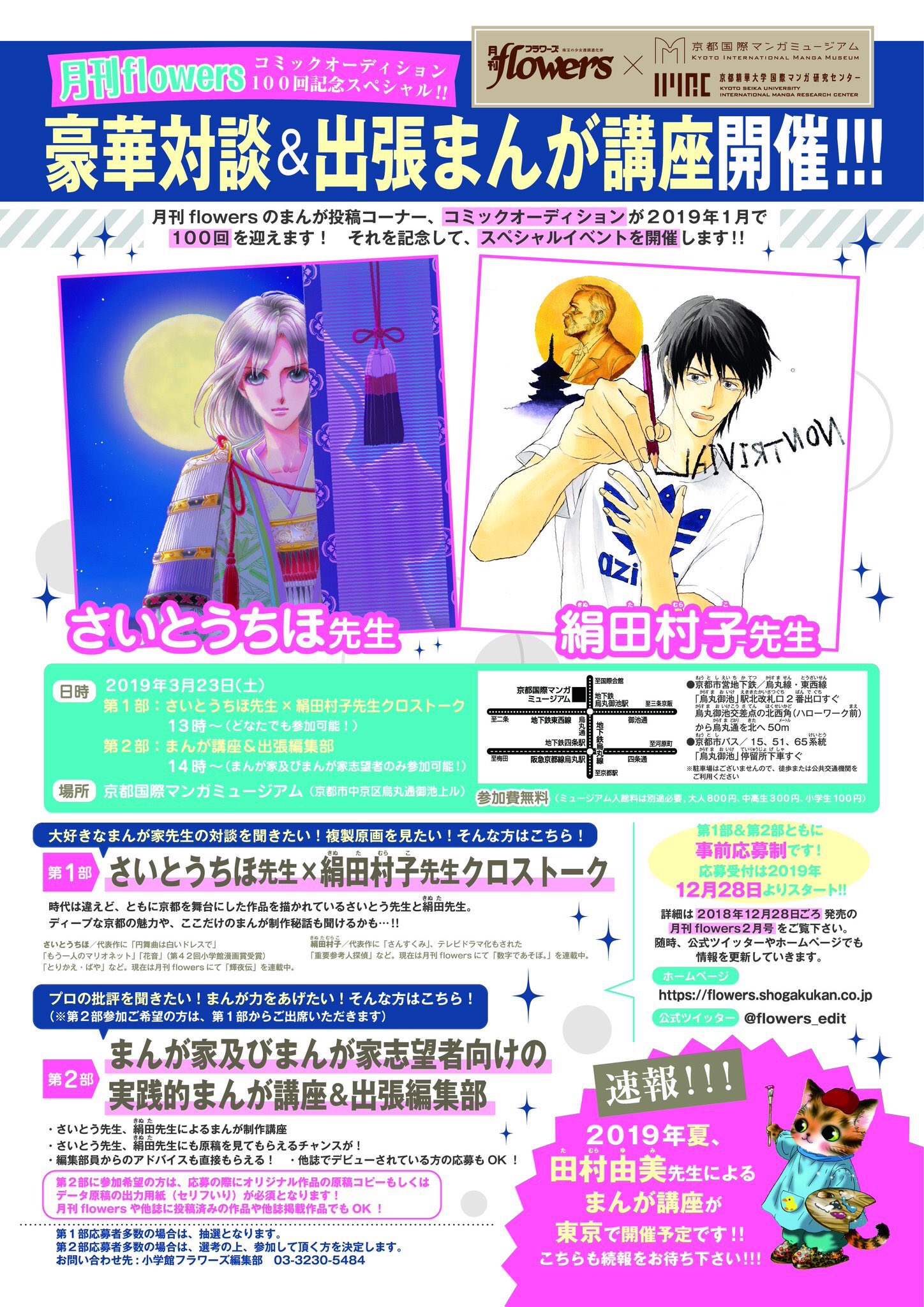 月刊フラワーズ編集部 On Twitter いよいよ本日です ただいま打ち合わせ中です 楽しみにお待ちください