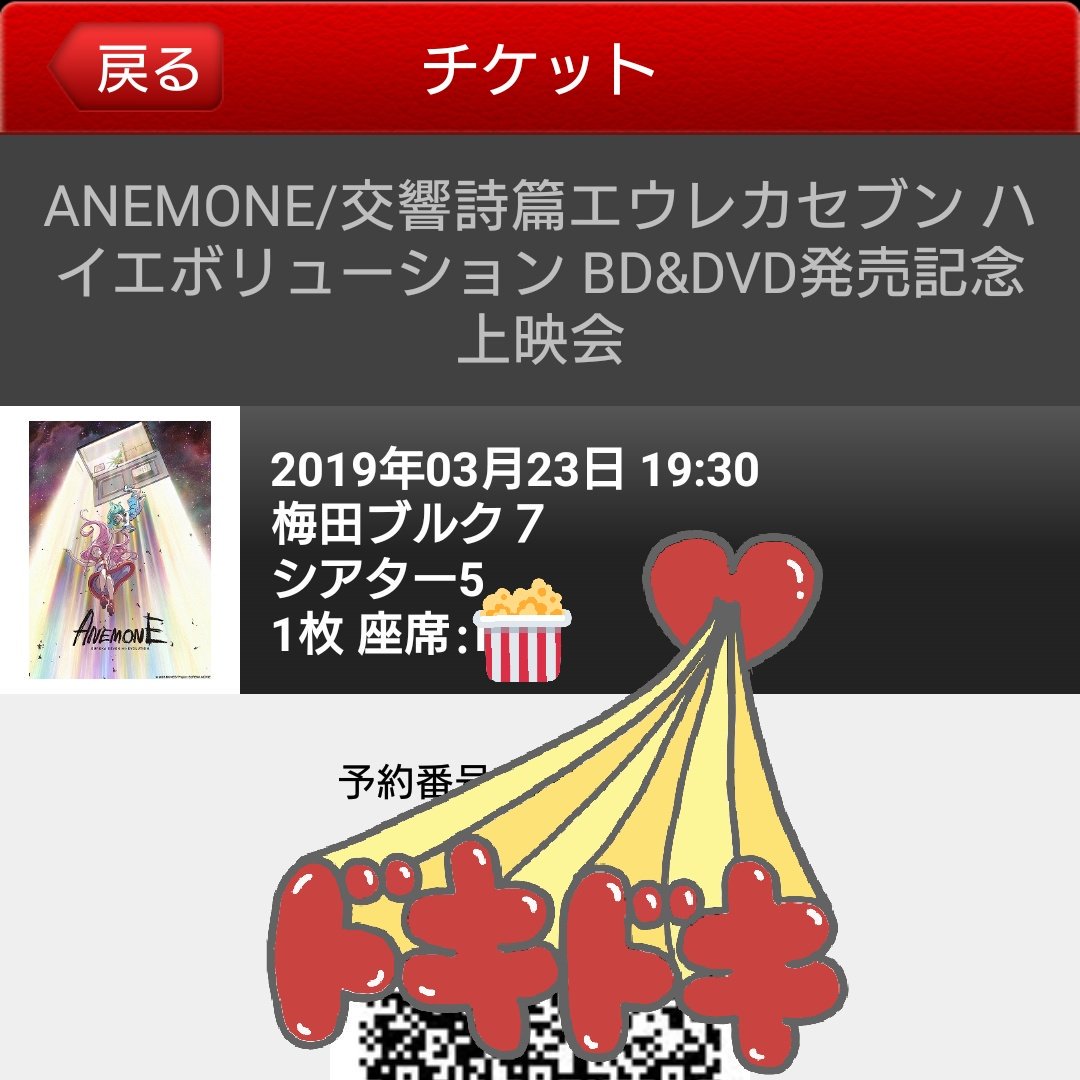 gonpashin's tweet photo. #Anemone 空席あったんでおさえた

#アネモネ #eureka_HE #ハイエボ2 #京田知己 #佐藤大 #吉田健一 #砂原良徳 #YSST #やくしまるえつこ #RUANN #エウレカセブン #エウレカ #ハイエボ #交響詩篇エウレカセブン #eurekaseven #eureka

3/23(土)、Blu-ray&amp;DVD発売記念上映会 https://t.co/658lAOnxTu https://t.co/GBGAlK6jcp
