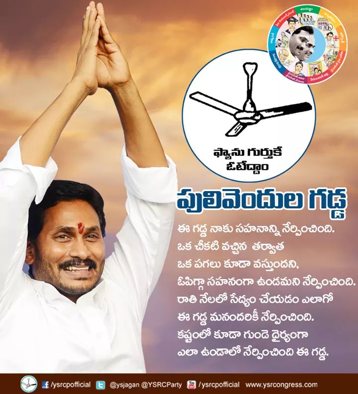 AdapaAsr's tweet image. ఇక్క‌డ పుట్టినందుకు గ‌ర్వ‌ప‌డుతున్నా
#APNeedsYSJagan #VoteForFan #FreeAPFromTDP