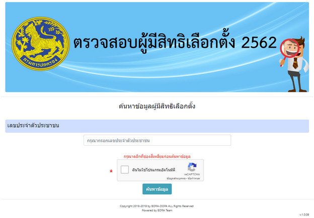 ตรวจสอบรายชื่อผู้มีสิทธิเลือกตั้ง2562
- หน่วยเลือกตั้ง
- สถานที่ที่จะไปใช้สิทธิ
- ลำดับที่ในบัญชี
bit.ly/2TqOfSM

"สร้างสรรค์ประเทศไทย พร้อมใจไปเลือกตั้ง 24 มีนาคม 2562 เวลา 08.00 - 17.00 น."