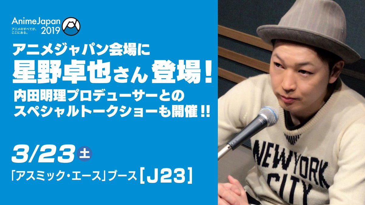 arboys_official's tweet photo. 【情報】3月23日/24日に開催されますAnimeJapan2019
東5ホール／J23 アスミック・エースブース、ARPコーナーは
パフォーマーのロッカー・私物展示、新曲視聴、物販、ステージともりだくさん！
お寒いのであたたかくしてお越しください。

https://t.co/kxL0dwSBaa
#ARP #ARPAP #AsmikAce #animejapan https://t.co/XgHZvX0uKr