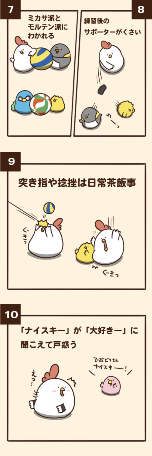 毎日でぶどり バレー部にありがちなこと 毎日でぶどり バレー部にありがちなこと