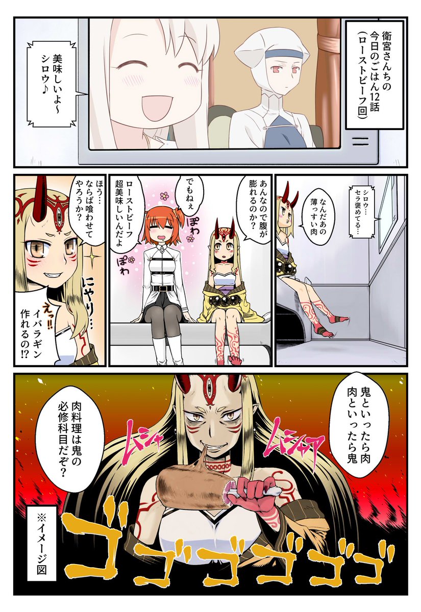 イバラギンがぐだ子に肉料理を作る漫画を描いてみたヨ( '-') #FGO 