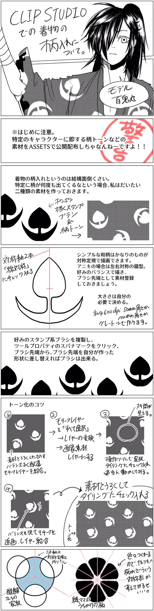 うめこ 百鬼丸の小袖柄トーンに結構ファボいただいたんですが Assetsでは特定のキャラクターに属する素材 は配布できませんし 規約的にokな場所でも こういうの配布するのはどうかなーと思うので クリスタユーザーさん向けに着物の柄入れ用素材の作り方 うめこ 百鬼丸の小袖柄トーンに結構ファボいただいたんですが Assetsでは特定のキャラクターに属する素材 は配布できませんし 規約的にokな場所でも こういうの配布するのはどうかなーと思うので クリスタユーザーさん向けに着物の柄入れ用素材の作り方