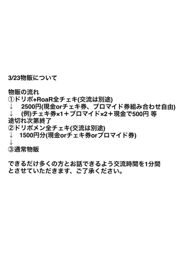 DOLLYPOP2018's tweet photo. いよいよ当日となりました🌸
タイムテーブルになります。
またドリポ物販の流れはこのようになります。

1530-1550 ignition↑
1550-1620 Perfo★ism
1620-1640 ドリポ(ドリトーク)
1640-1700 RoaR
1700-1720 日向麻衣華
1720-1740 Cherish
1740-1820 DOLLY☆POP
1830-2030  物販 https://t.co/r4ixdkieEX