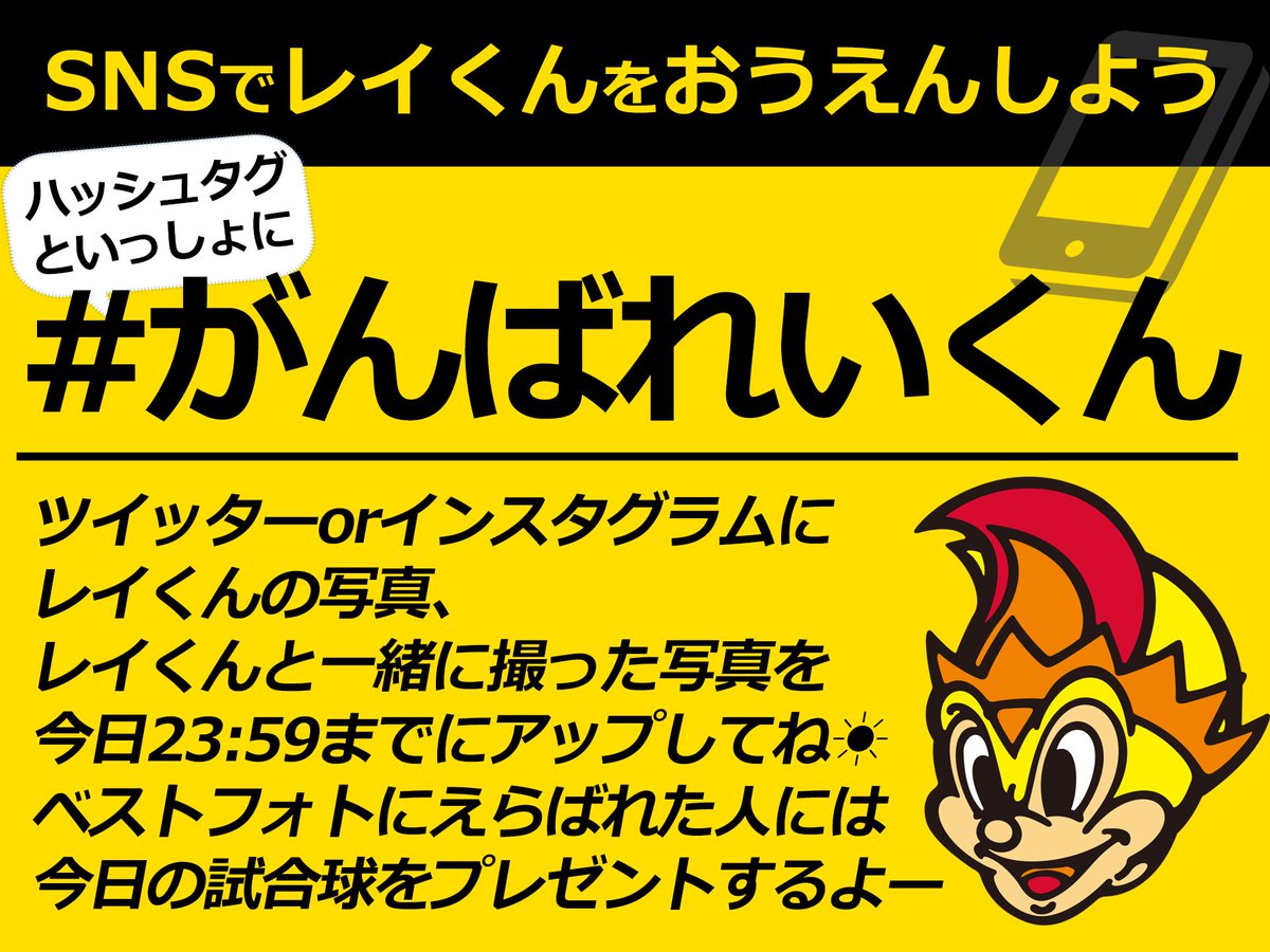柏レイソルのマスコット レイくん の可愛い写真がいっぱい がんばれいくん まとめ Togetter