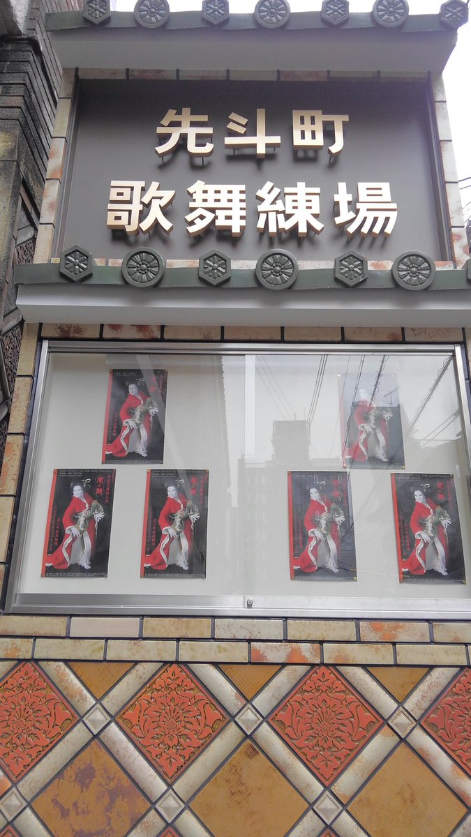 【満員御礼！大感謝！】

還暦記念　今貂子舞踏公演「闇の艶」無事、公演終了致しました。
ご来場頂いたお客様、先斗町歌舞練場の皆様、スタッフとボランティアの皆様に心よりの感謝を申し上げます！