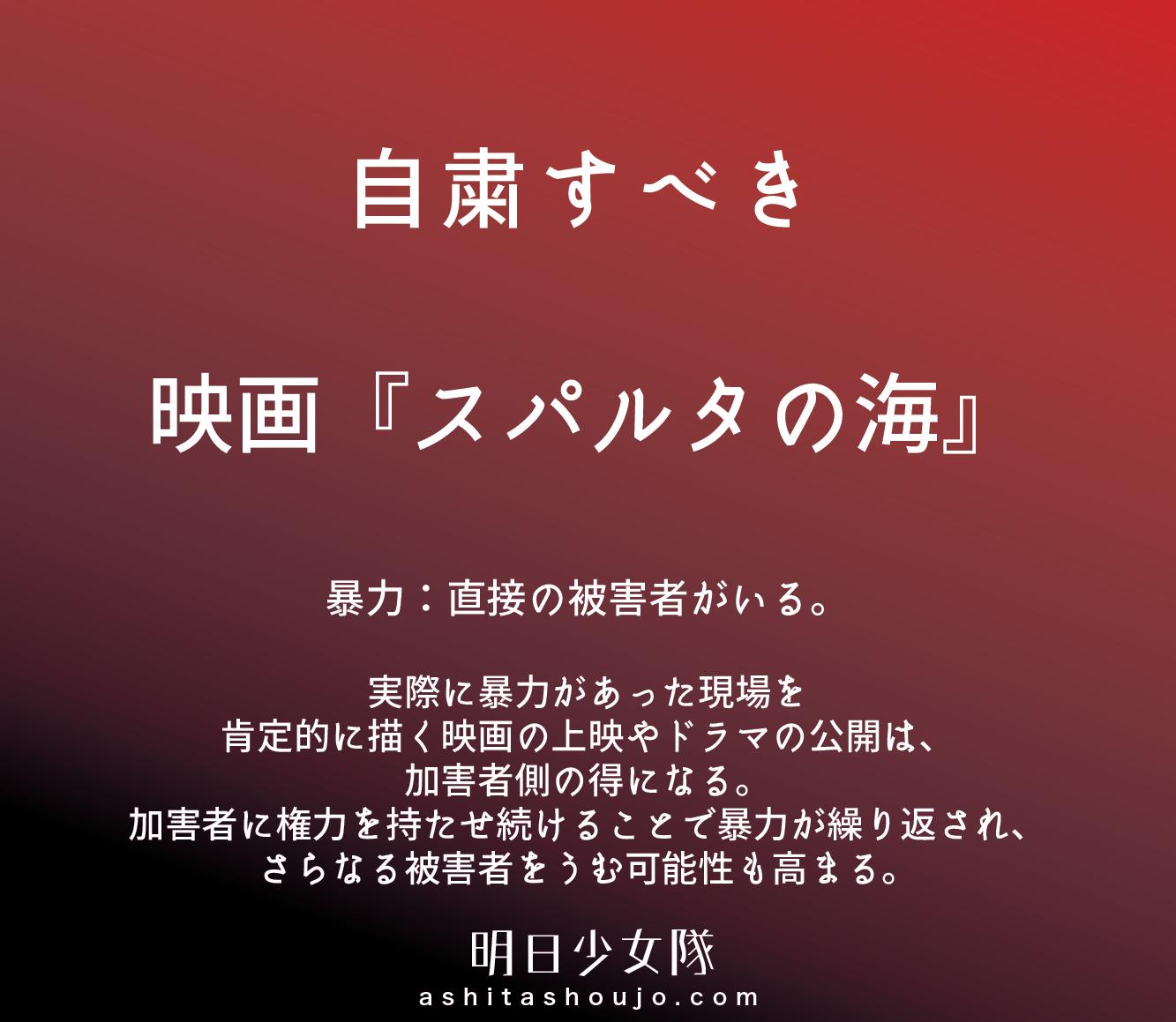 明日少女隊 トランスについて学ぼう 動画販売中 戸塚ヨットスクール スパルタの海 暴力 Metoo ゆうばり映画祭 プログラミングディレクター 塩田時敏 西村喜廣 T Co Kerlccgjvw Twitter