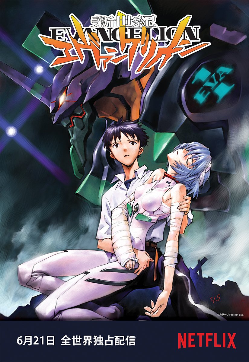 Netflix Japan Anime Netflixアニメフェス スペシャルステージ ハシャげ 世界 ステージ上で新たな情報が続々解禁 新世紀エヴァンゲリオン 配信日決定 6月21日 Svod 月額定額制オンラインストリーミングサービス 初の全世界独占配信開始