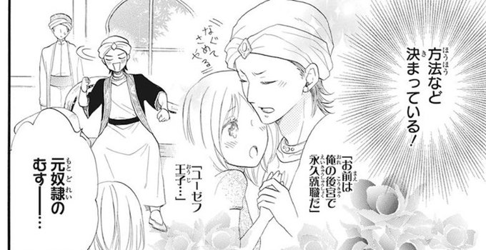 最終回 砂漠のハレム 41話 ネタバレ感想あらすじ Lala 少女マンガレビューサイト 東京マシュマロチャンネル
