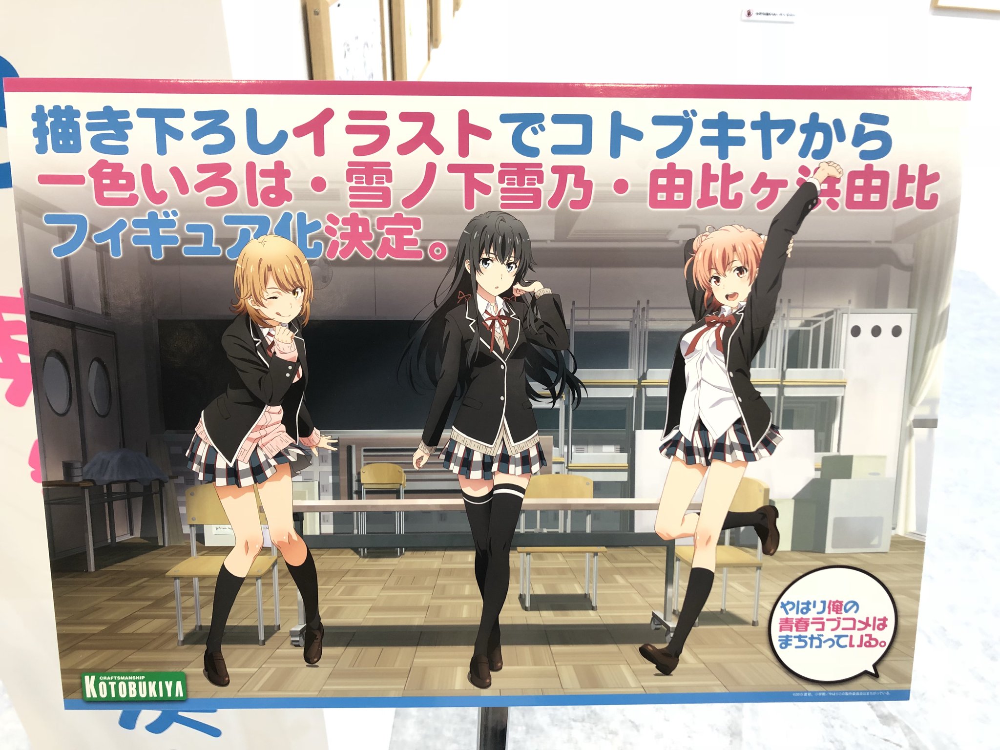 一色いろはフィギュア