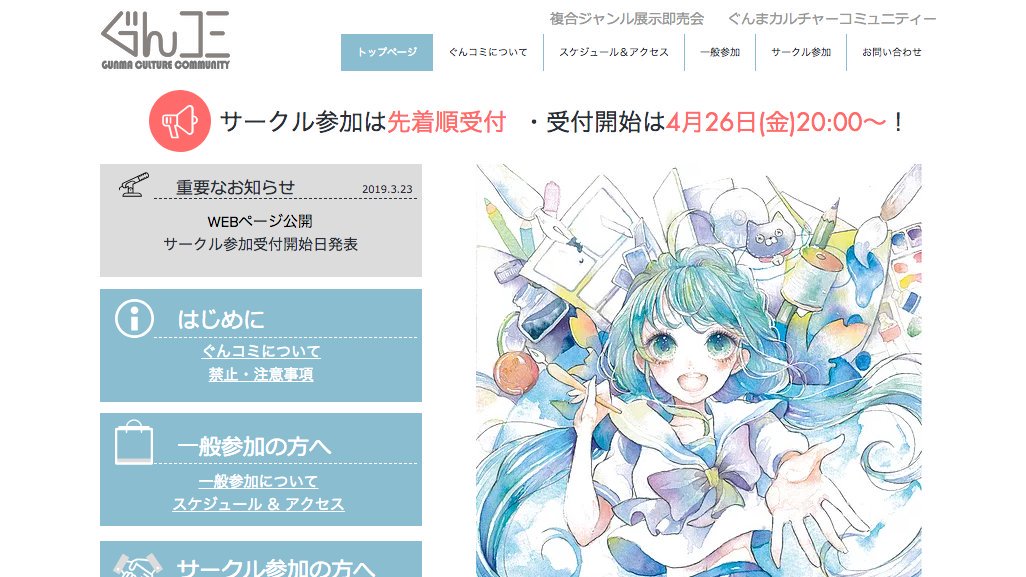 GuncoMofficial's tweet photo. 【ぐんコミ】
一次創作、二次創作、ハンドメイドやパフォーマンス
#ぐんコミ は複合ジャンル展示即売会!
公式WEBを公開しました☆
サークル参加の概要もご確認頂けます!
▼https://t.co/Pj4VKldNtG
随時更新予定、
参加受付開始日は
4/26(金)から!
#GCC1 #群馬
メインイラスト:もてぎ様 https://t.co/mGvDlwx59C