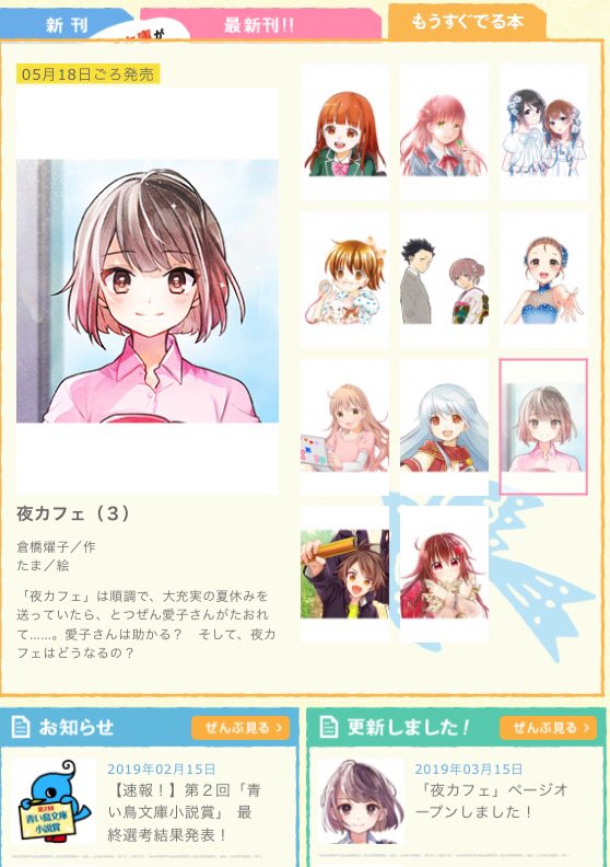 倉橋燿子official 夜カフェ 10巻 9月発売 No Twitter 青い鳥文庫サイトで もうすぐでる本 に5月発売の 夜カフェ シリーズ第3弾が出ました 夜カフェ は 試練つづきのハナビとティナにまさかの出来事が どうか楽しみに待っててね 燿 青い鳥 倉橋燿子official 夜カフェ 10巻 9月発売 No Twitter 青い鳥文庫サイトで もうすぐでる本 に5月発売の 夜カフェ シリーズ第3弾が出ました 夜カフェ は 試練つづきのハナビとティナにまさかの出来事が どうか楽しみに待っててね 燿 青い鳥