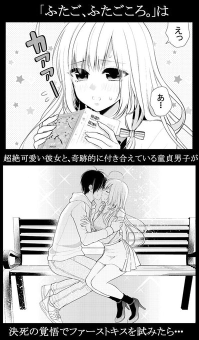 「ふたご、ふたごころ。」①巻はすでに一部書店様にて発売中ーーー！！超絶シ.. もこやま仁 さんのマンガ ツイコミ(仮)