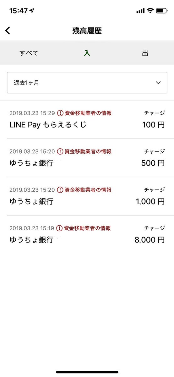 救世主とはLINE Payに入金するという方法！ただ、残高は分からないからダイヤルロックの番号忘れた時みたいな地道な作業にはなるけど無事残高100円未満までオンライン手続きのみで出金完了✌️ #LINEPay