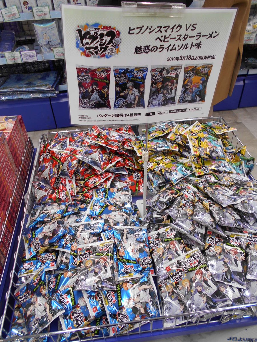 アニメイト池袋本店 Twitterissa ここはブクロのアニメイト これは袋のライムソルト 食えばわかるぜ そのウマさ 食べ方いろいろ ベビースター アーイ ヒプノシスマイクvsベビースターラーメン 魅惑のライムソルト味 好評発売中 ヒプマイ ヒプノシス