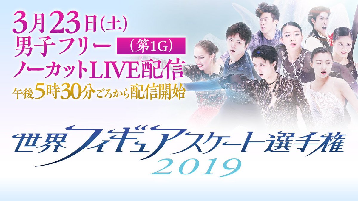 羽生結弦 19年3月23日 土 ツイ速まとめ