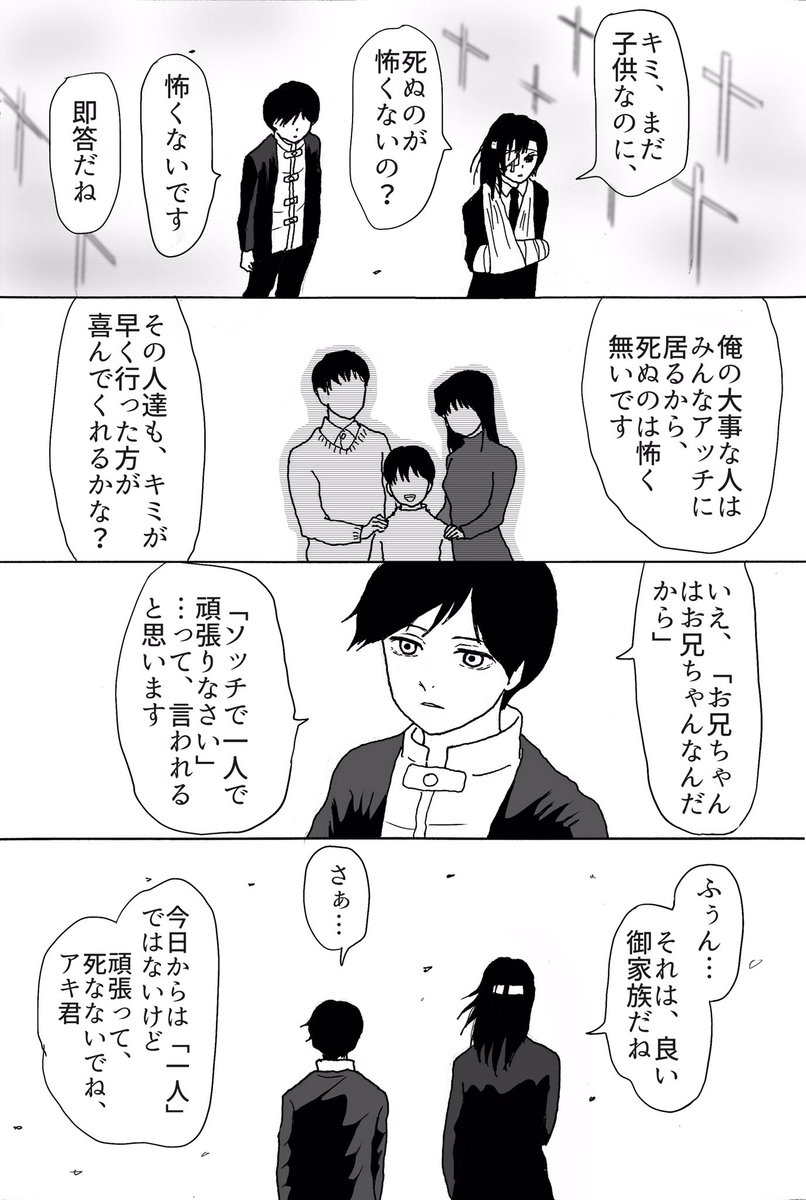 みみきゅうり Auf Twitter チェンソーマン ショタアキ先輩を描きたかっただけの 雰囲気漫画 またか チェンソーマン チェンソーマン