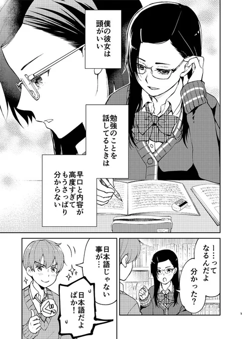 天才彼女と馬鹿な僕

#こんな女子をぎゅってしたい 
