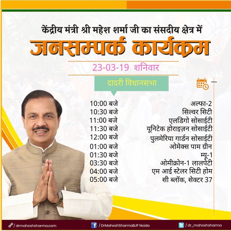 dr_maheshsharma's tweet photo. संसदीय क्षेत्र में आज के जनसंपर्क कार्यक्रम। https://t.co/rGlzPBOHHx