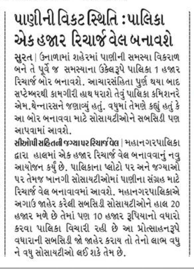 DevelopedSurat's tweet photo. #Ungrounded_Water_Level r #Increased in our #Surat
with #Efforts of #Recharging_of_Land @ #Multiple_Location + #Better_Supplying of #Drinking_Water in #All_over_City
@OurSMC એ #નવસારી_શહેર ને #આખો_દિવસ_ચાલે_એટલું_પાણી બચાવ્યું
@sandeshnews @Divya_Bhaskar #yes_icc #SaveWater https://t.co/3b8WAGbnE2