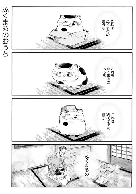 【おじさまと猫　更新】

ガンガンpixivで「おじさまと猫」の番外編 が更新しました！
ふくまるのおうちと、エイプリルフールのおじさまと小林です。

続きはこちらです↓
… 