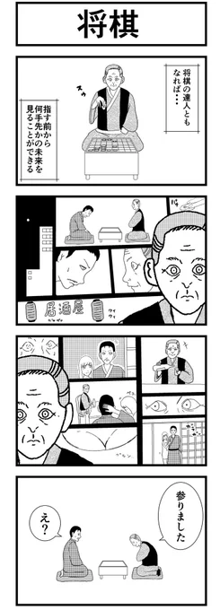 4コマ【将棋】

#まんが #漫画 #マンガ #4コマ #四コマ #4コマまんが #4コマ漫画 #4コママンガ #将棋 #達人 