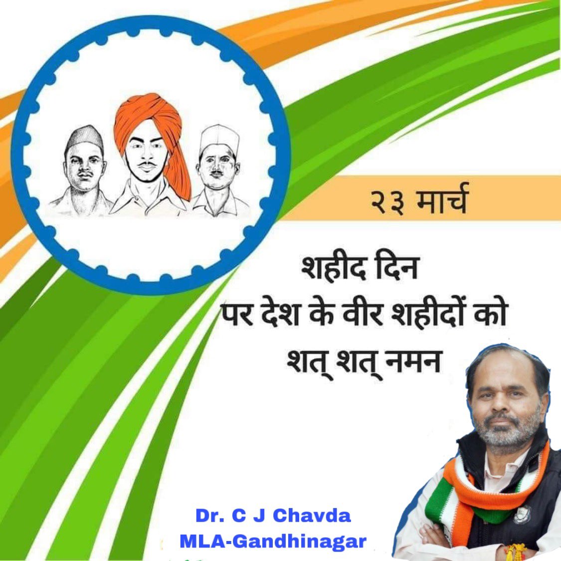 लहू की हर बूँद बूँद से,

लाल कर दूँ, सरहदे -ऐ-हिन्दुस्तांन..
शहीद दिन पर देश के वीर शहीदों को शत् शत् नमन।
Jai Hind..!